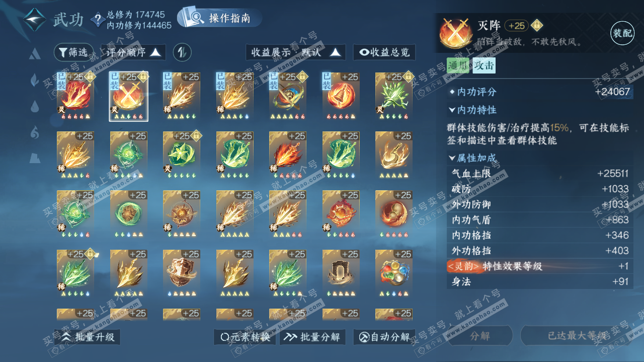 NSH321837逆水寒手游账号详情图25