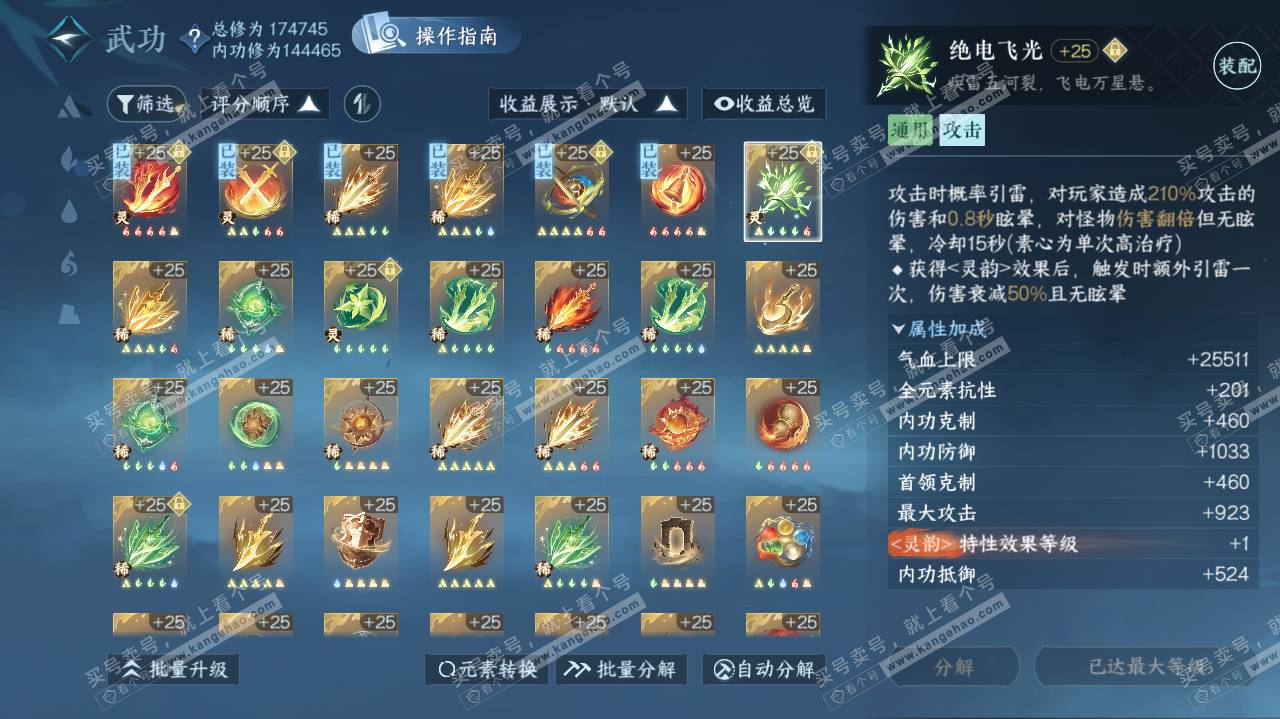 NSH321837逆水寒手游账号详情图26