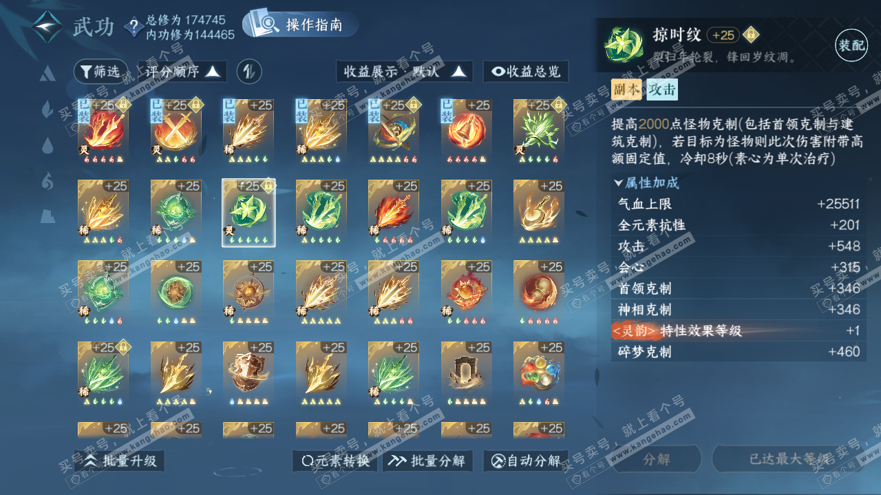 NSH321837逆水寒手游账号详情图27