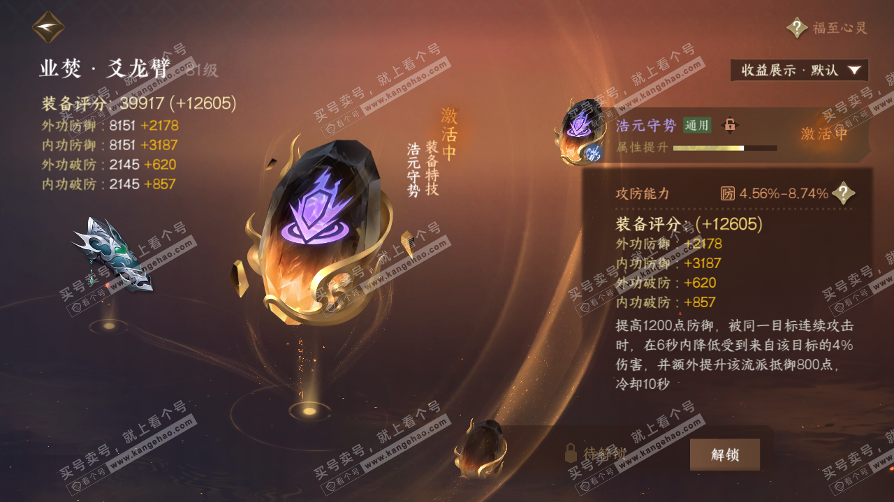 NSH321837逆水寒手游账号详情图29