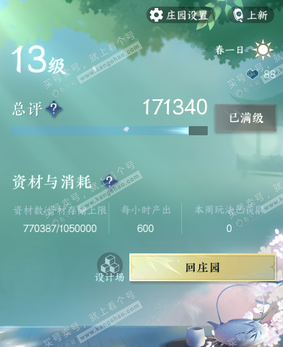 NSH321837逆水寒手游账号详情图36