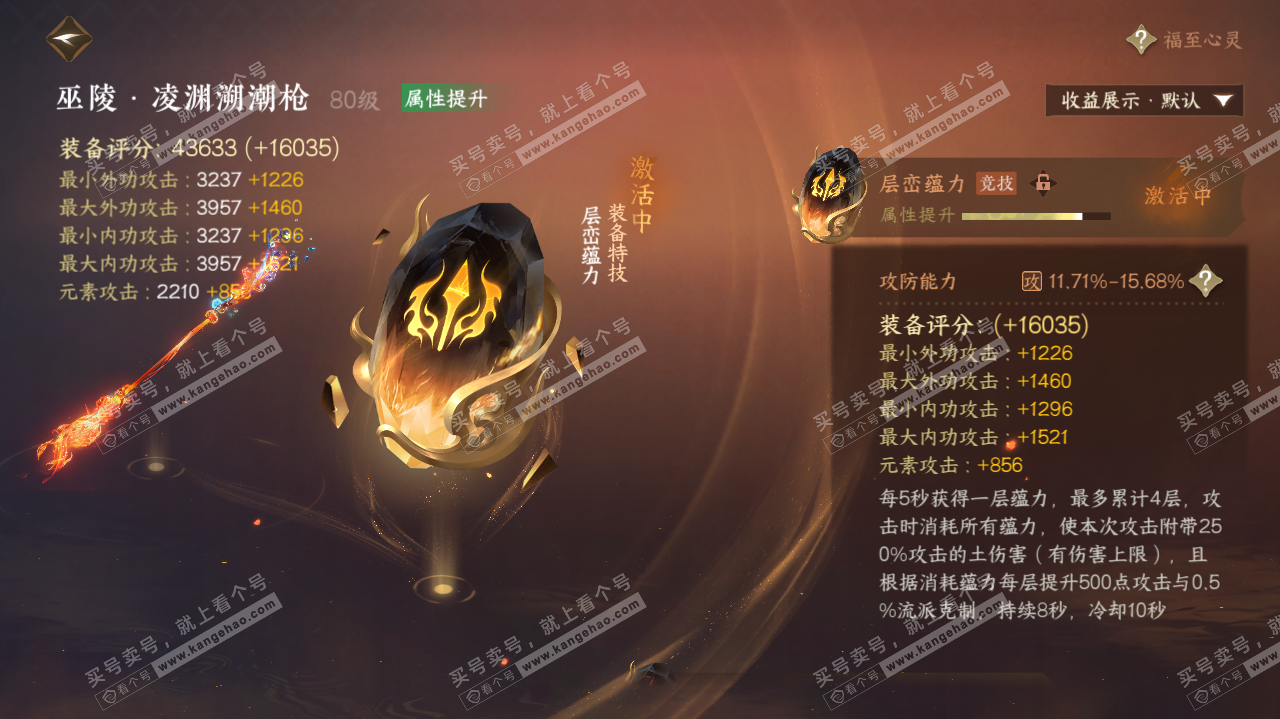 NSH321837逆水寒手游账号详情图28