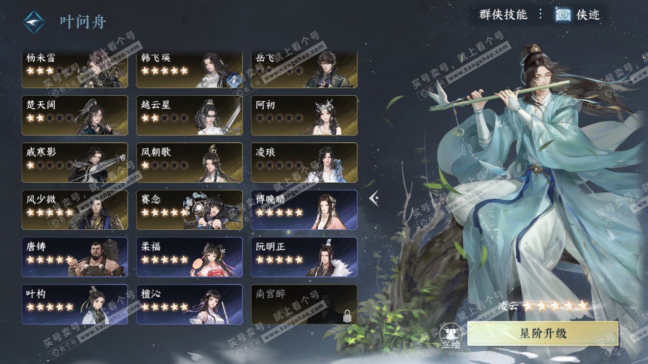 NSH321837逆水寒手游账号详情图35