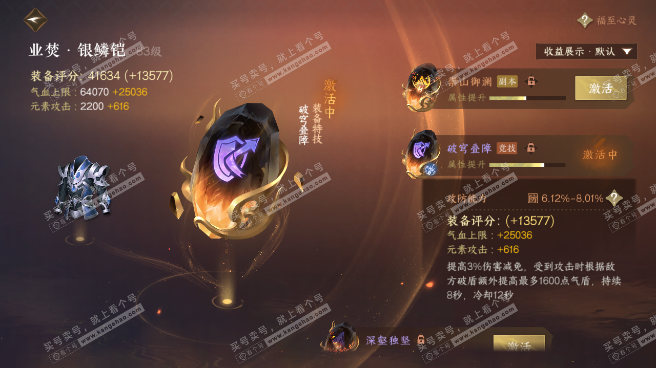 NSH321837逆水寒手游账号详情图30