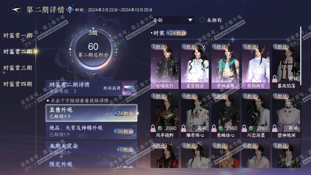 NSH321838逆水寒手游账号详情图10 NSH321838逆水寒手游账号详情图10