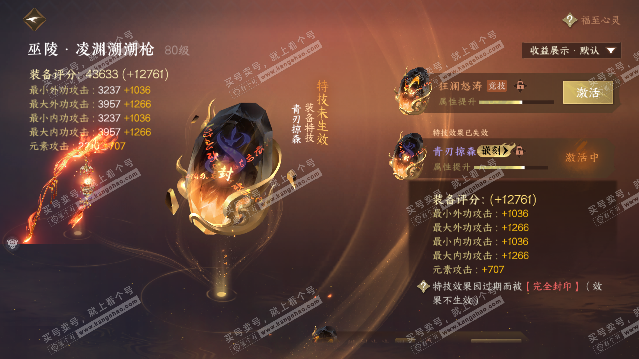 NSH321838逆水寒手游账号详情图18 NSH321838逆水寒手游账号详情图18