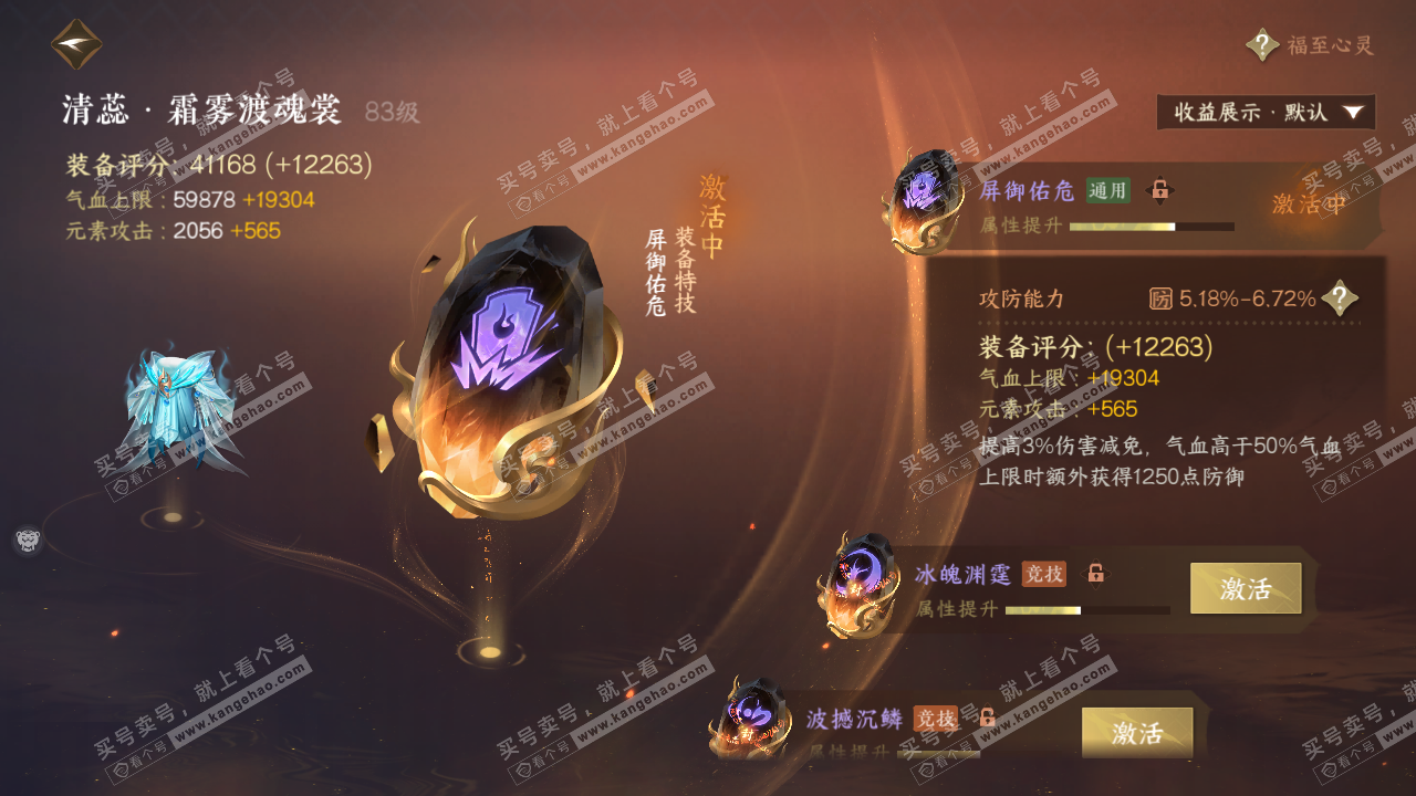 NSH321838逆水寒手游账号详情图20 NSH321838逆水寒手游账号详情图20
