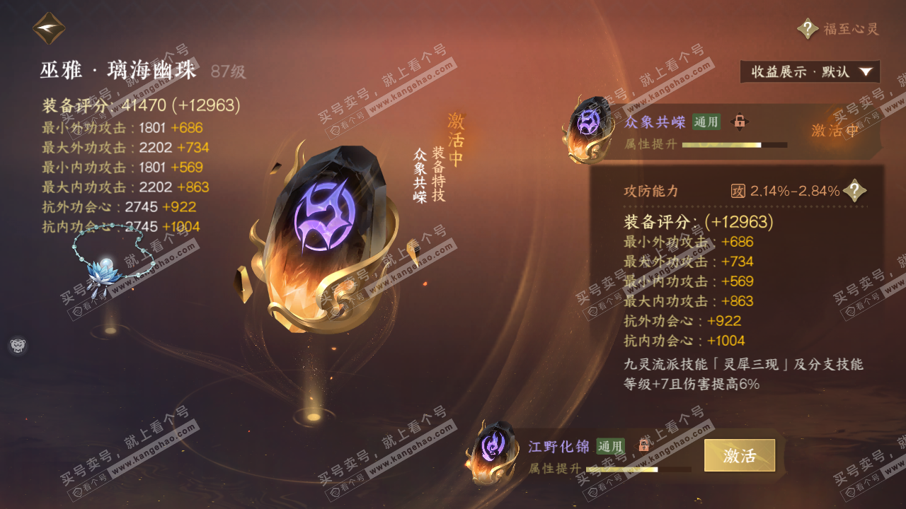 NSH321838逆水寒手游账号详情图23 NSH321838逆水寒手游账号详情图23