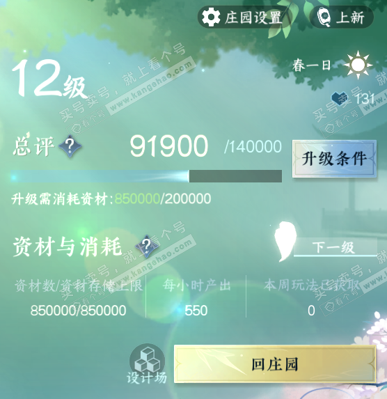 NSH321838逆水寒手游账号详情图27 NSH321838逆水寒手游账号详情图27