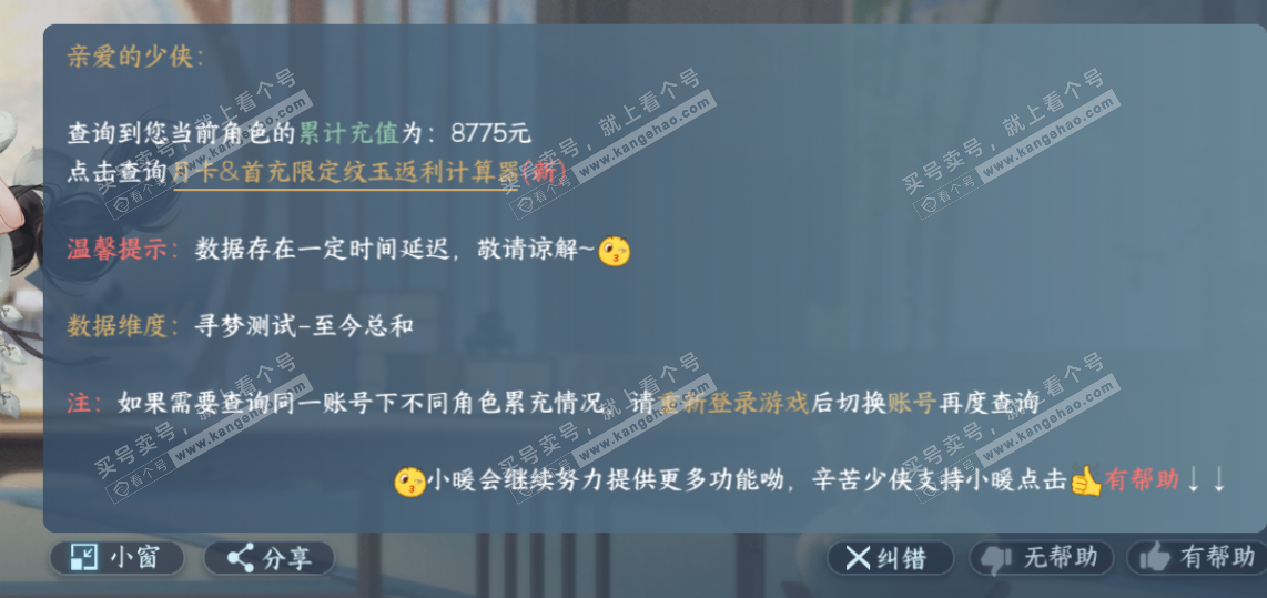 NSH321839逆水寒手游账号详情图9