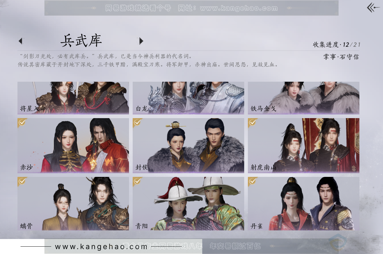 YYS31926燕云十六声账号详情图6 YYS31926燕云十六声账号详情图6