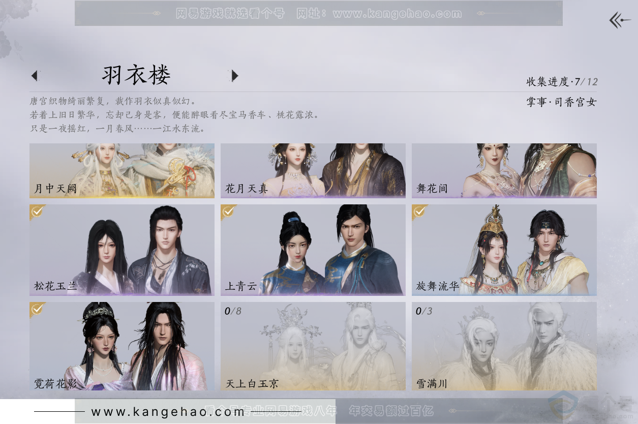 YYS31926燕云十六声账号详情图5 YYS31926燕云十六声账号详情图5