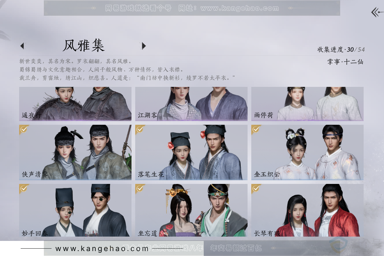 YYS31926燕云十六声账号详情图4 YYS31926燕云十六声账号详情图4