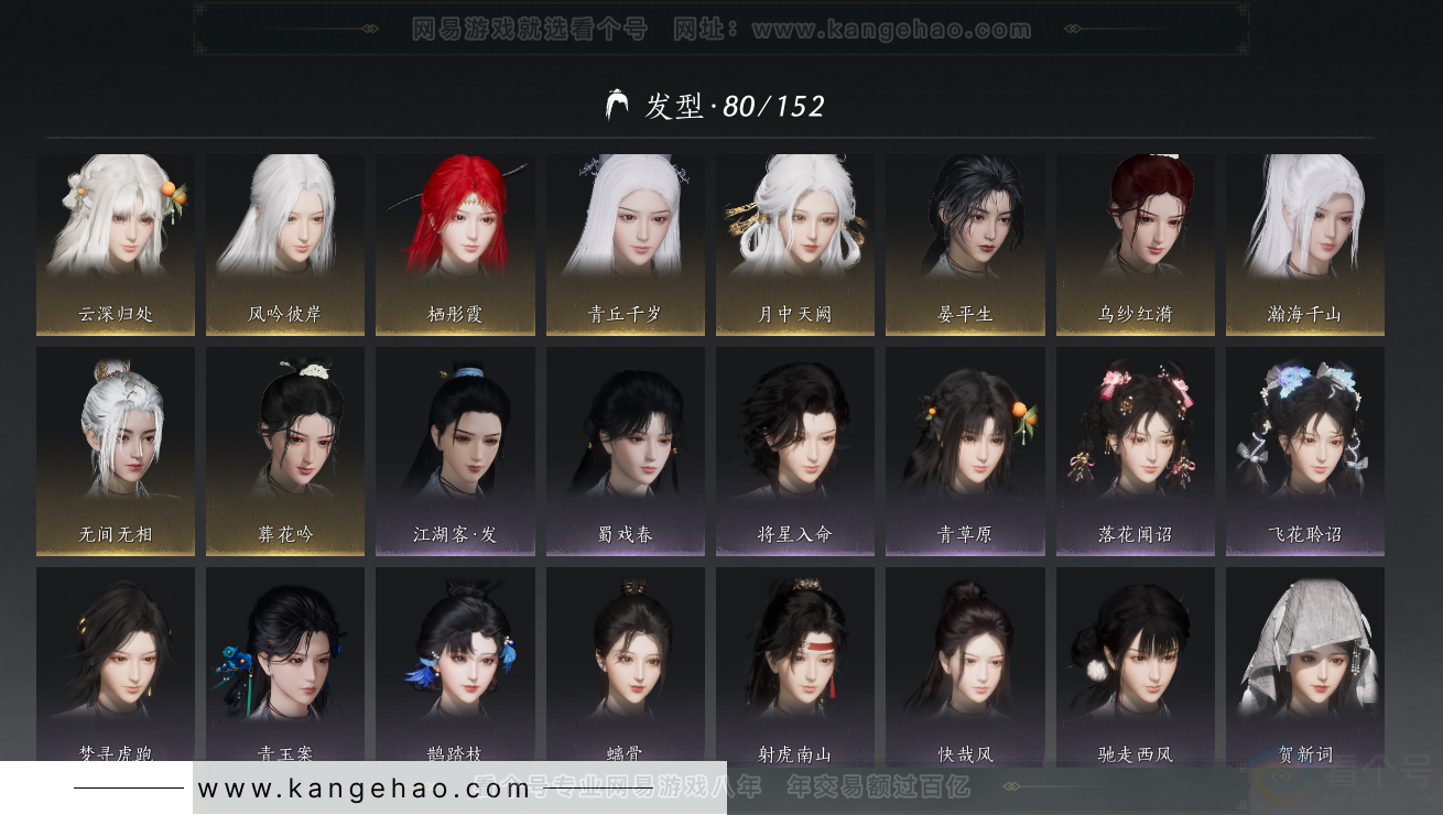 YYS31926燕云十六声账号详情图12 YYS31926燕云十六声账号详情图12