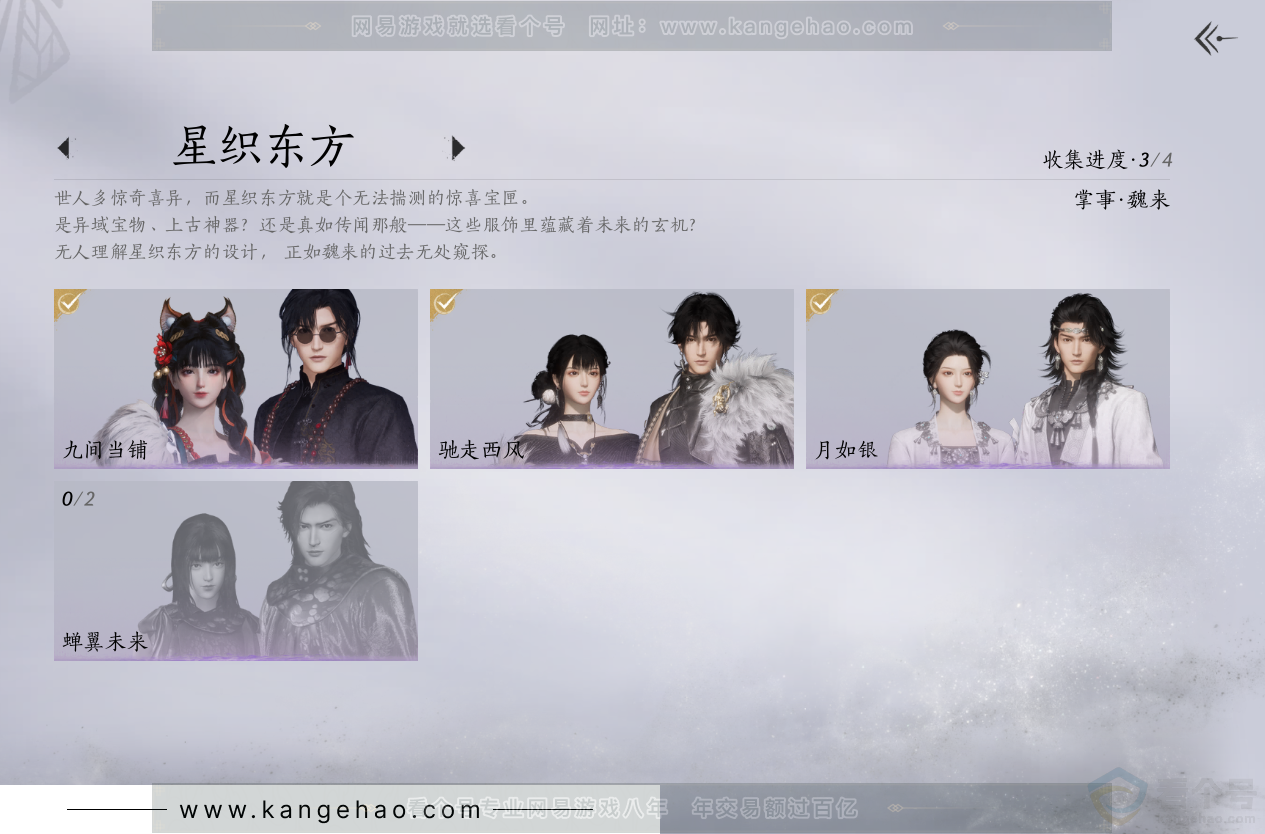 YYS31926燕云十六声账号详情图10 YYS31926燕云十六声账号详情图10