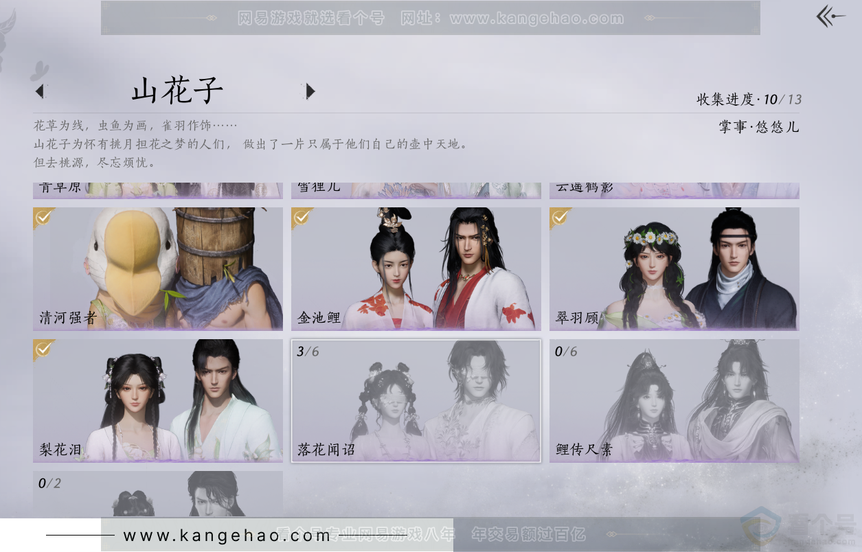 YYS31926燕云十六声账号详情图8 YYS31926燕云十六声账号详情图8