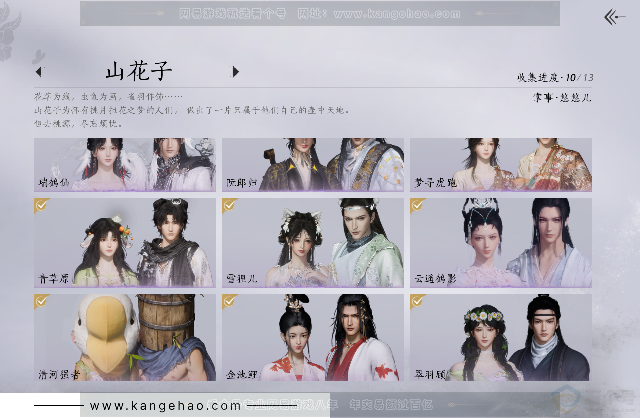 YYS31926燕云十六声账号详情图7 YYS31926燕云十六声账号详情图7