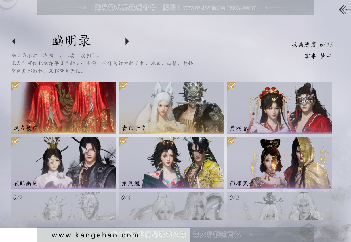 YYS31926燕云十六声账号详情图9 YYS31926燕云十六声账号详情图9