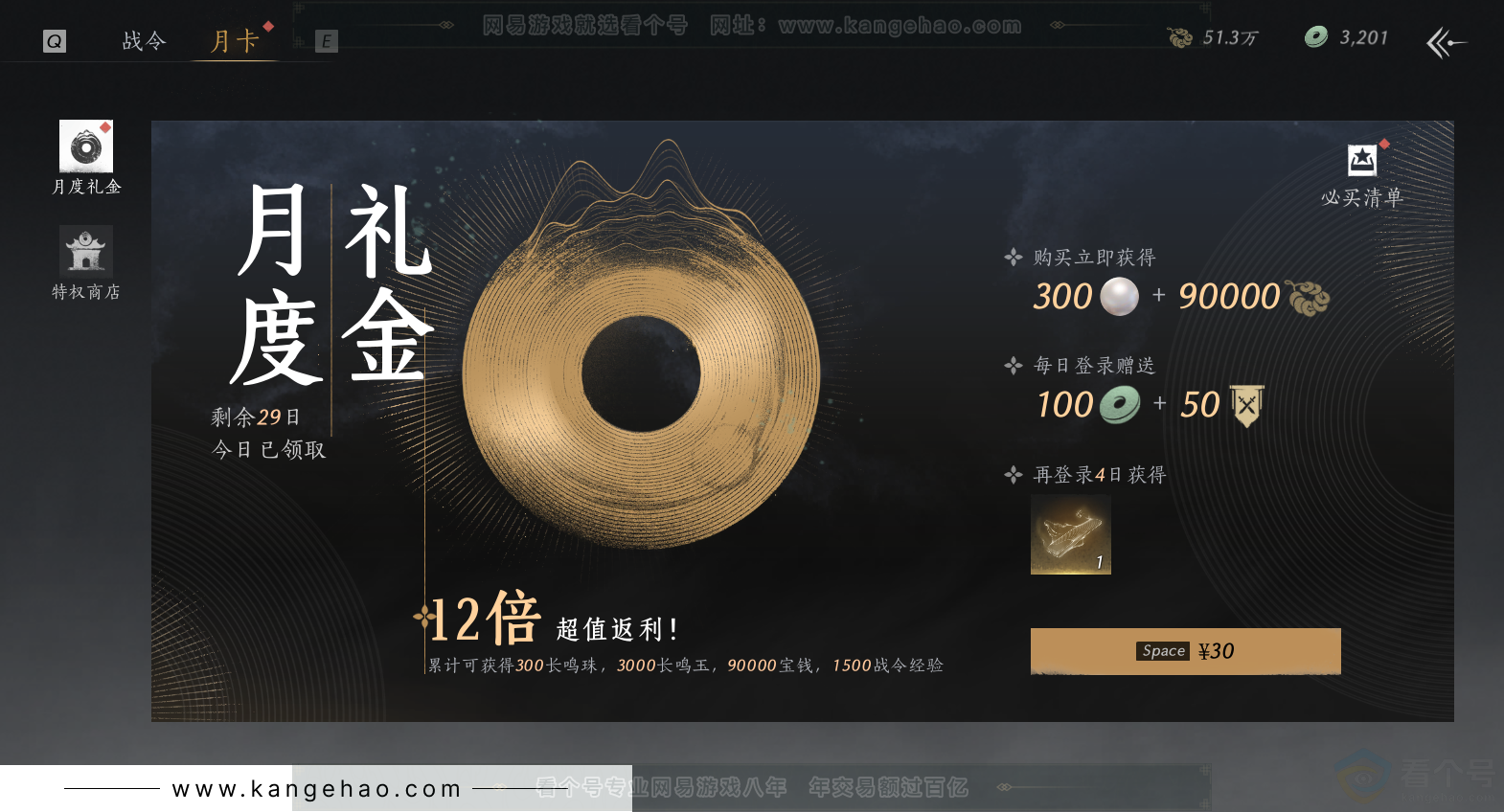 YYS31926燕云十六声账号详情图36 YYS31926燕云十六声账号详情图36