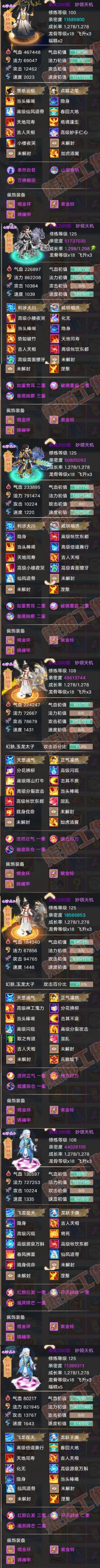 76802大话西游账号详情图6