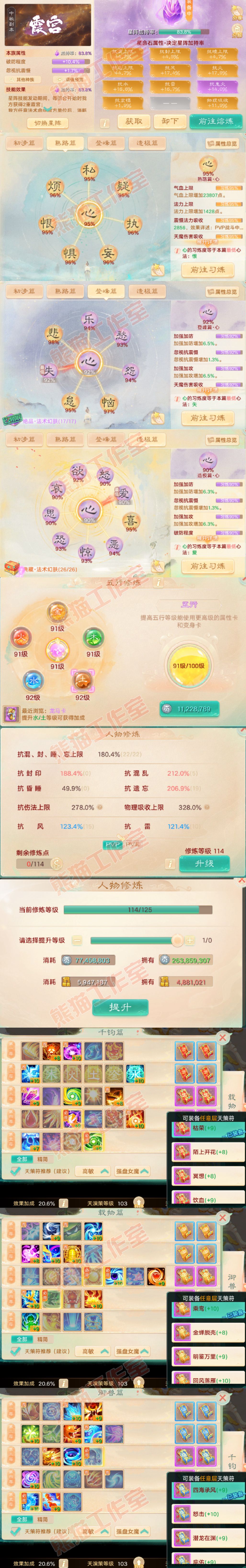 76802大话西游账号详情图3