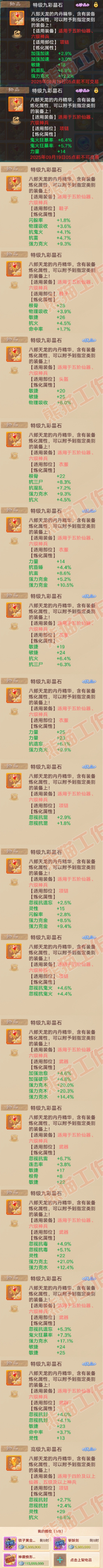 76802大话西游账号详情图11