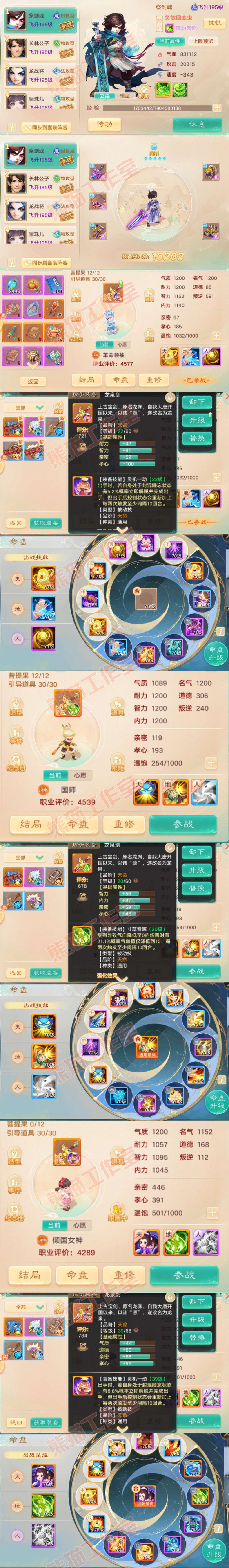 76802大话西游账号详情图15