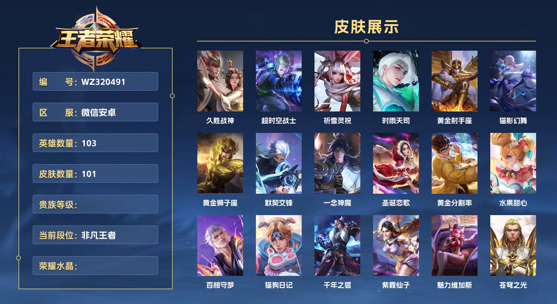 WZ320491王者荣耀账号详情图1