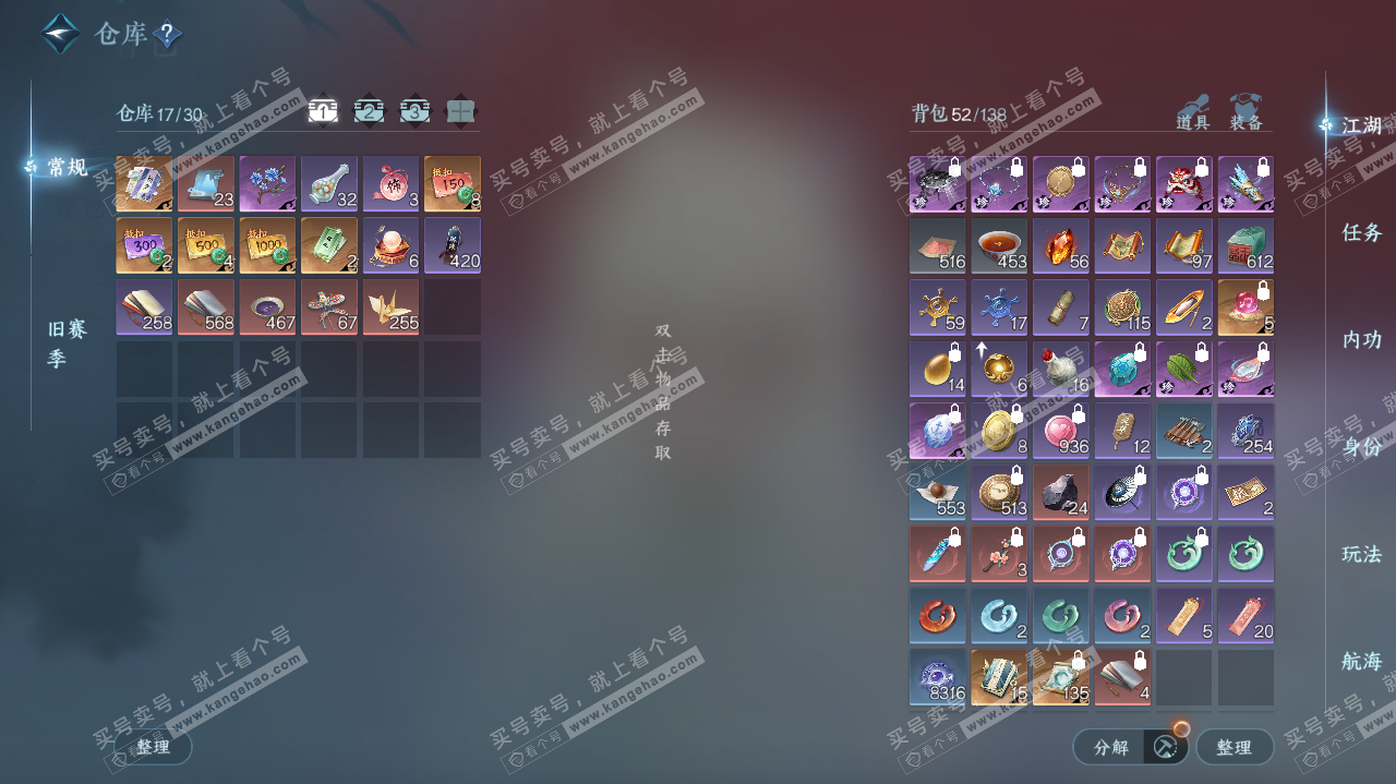 NSH321842逆水寒手游账号详情图3 NSH321842逆水寒手游账号详情图3