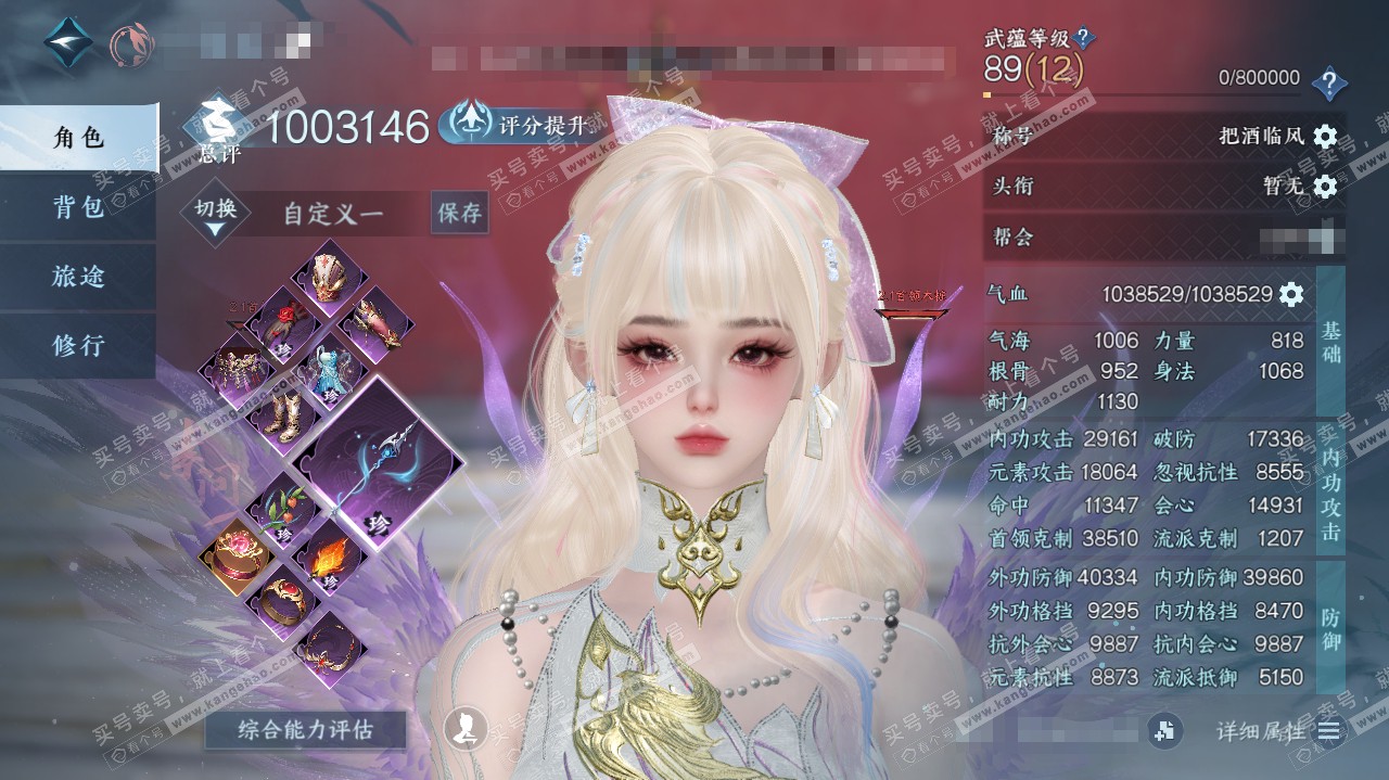 NSH321842逆水寒手游账号详情图1 NSH321842逆水寒手游账号详情图1