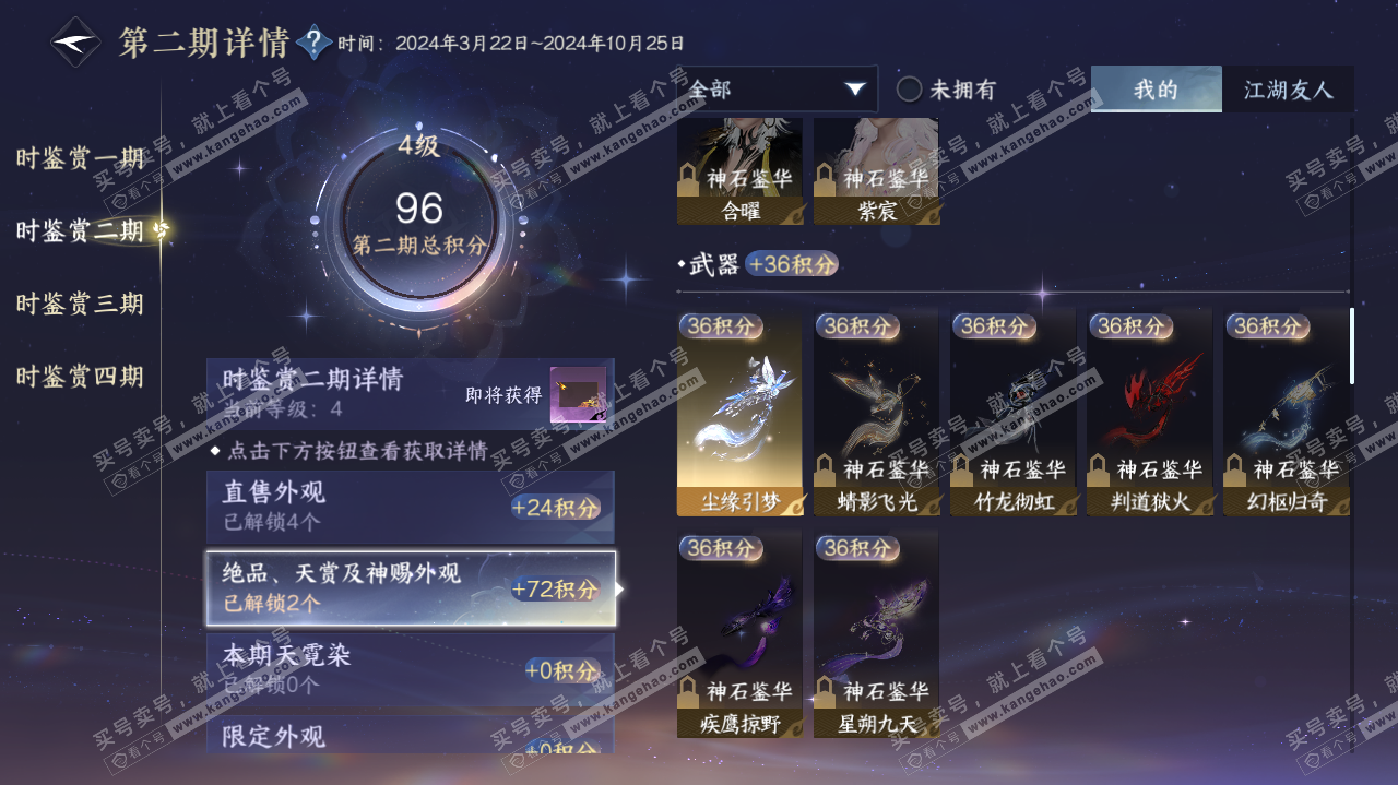 NSH321842逆水寒手游账号详情图9 NSH321842逆水寒手游账号详情图9