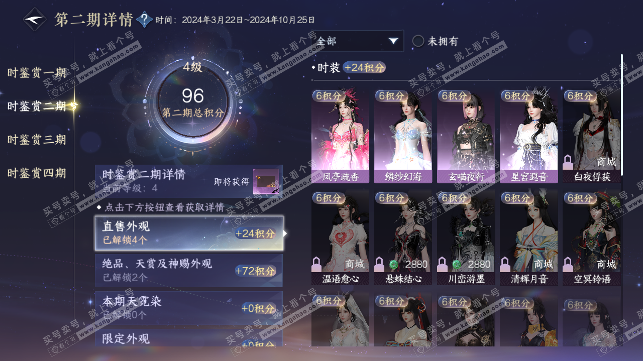 NSH321842逆水寒手游账号详情图11 NSH321842逆水寒手游账号详情图11