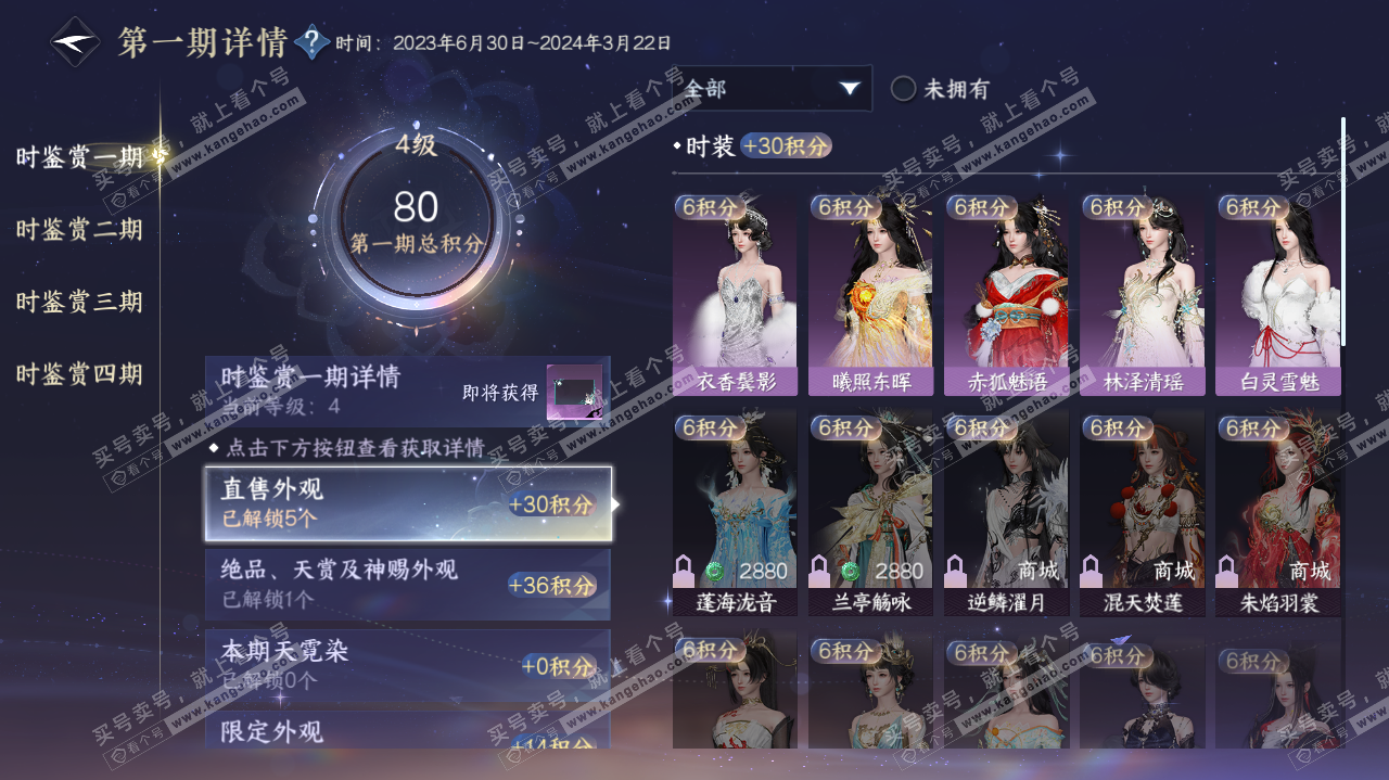 NSH321842逆水寒手游账号详情图10 NSH321842逆水寒手游账号详情图10