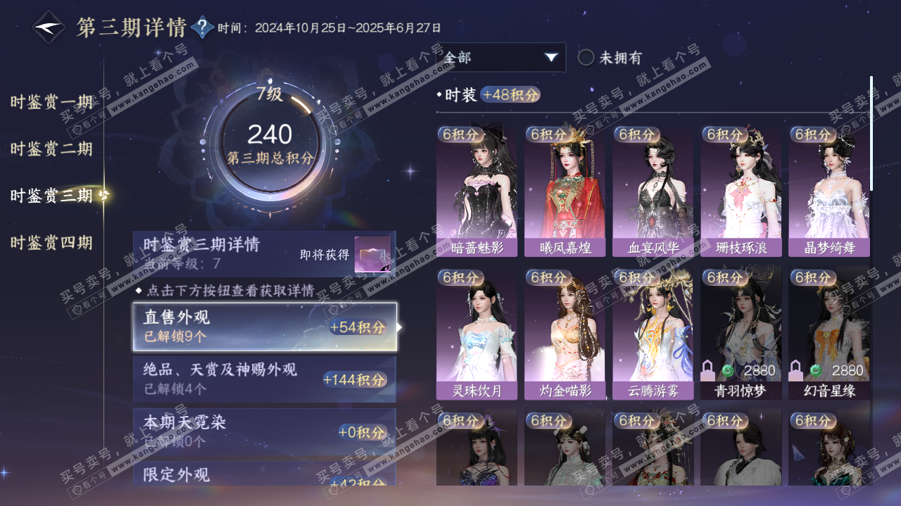 NSH321842逆水寒手游账号详情图12 NSH321842逆水寒手游账号详情图12