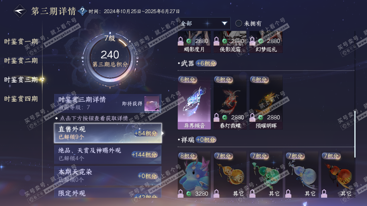 NSH321842逆水寒手游账号详情图13 NSH321842逆水寒手游账号详情图13