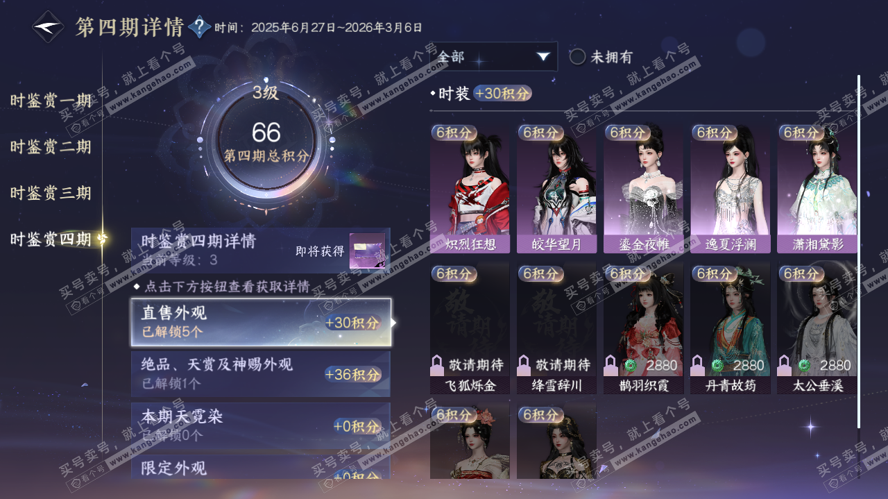 NSH321842逆水寒手游账号详情图14 NSH321842逆水寒手游账号详情图14