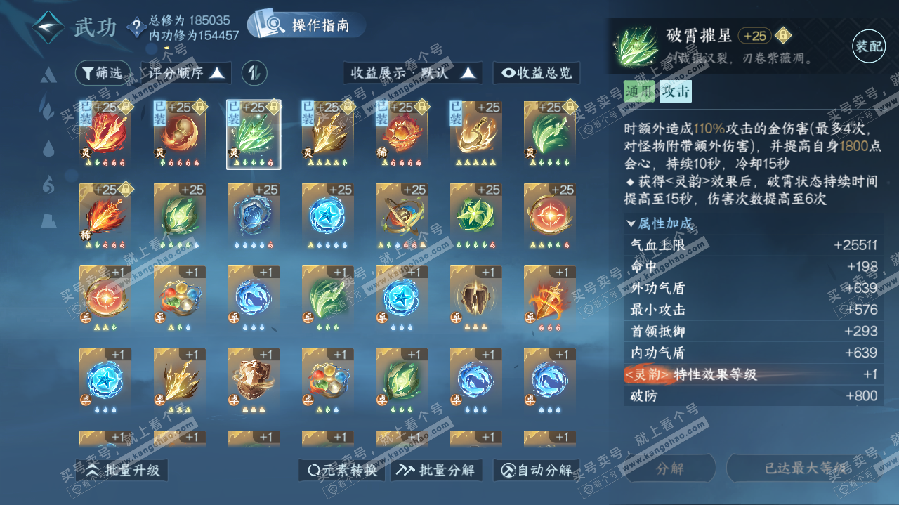 NSH321842逆水寒手游账号详情图20 NSH321842逆水寒手游账号详情图20