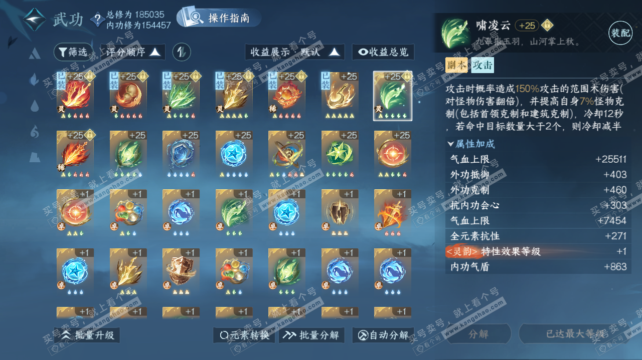 NSH321842逆水寒手游账号详情图22 NSH321842逆水寒手游账号详情图22