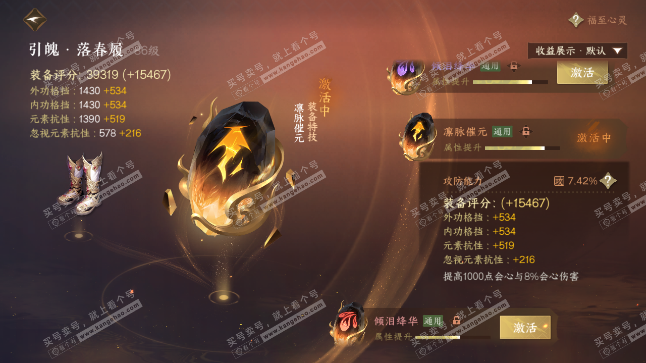 NSH321842逆水寒手游账号详情图27 NSH321842逆水寒手游账号详情图27