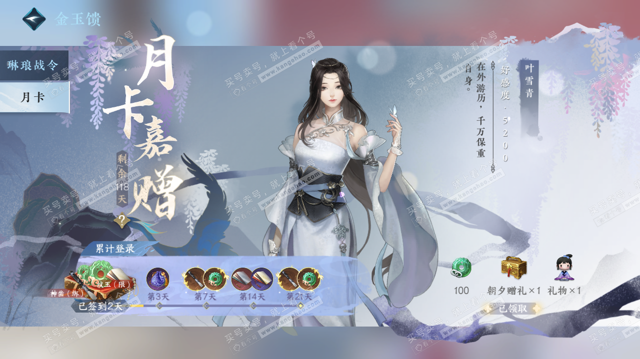 NSH321842逆水寒手游账号详情图34 NSH321842逆水寒手游账号详情图34