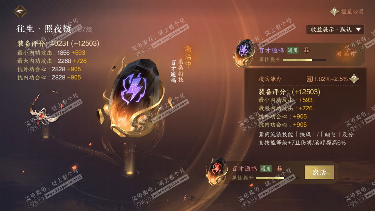 NSH321842逆水寒手游账号详情图28 NSH321842逆水寒手游账号详情图28