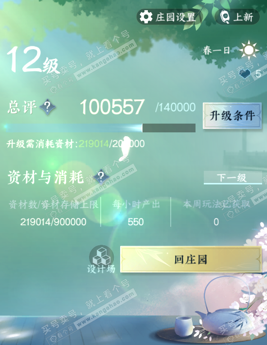 NSH321842逆水寒手游账号详情图32 NSH321842逆水寒手游账号详情图32