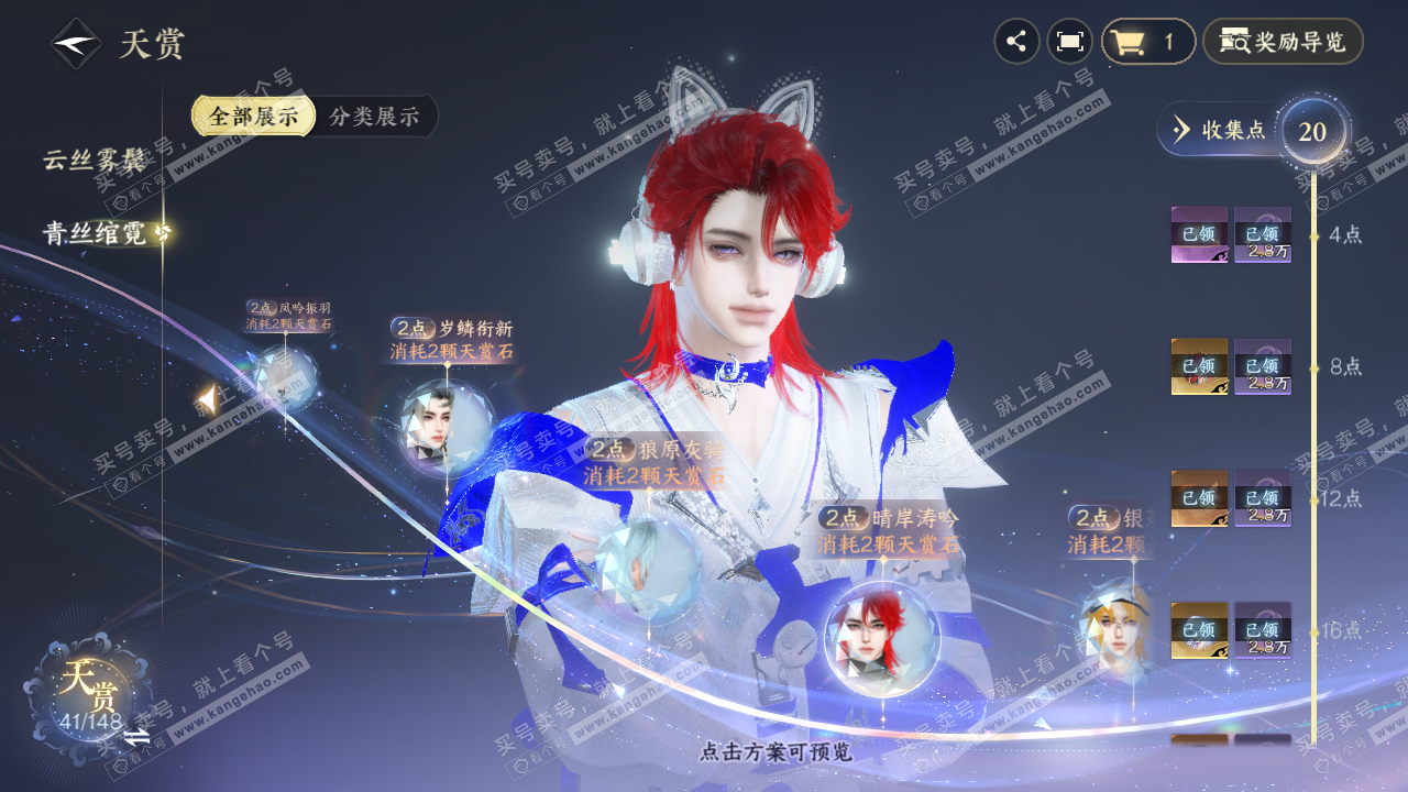 NSH321841逆水寒手游账号详情图19