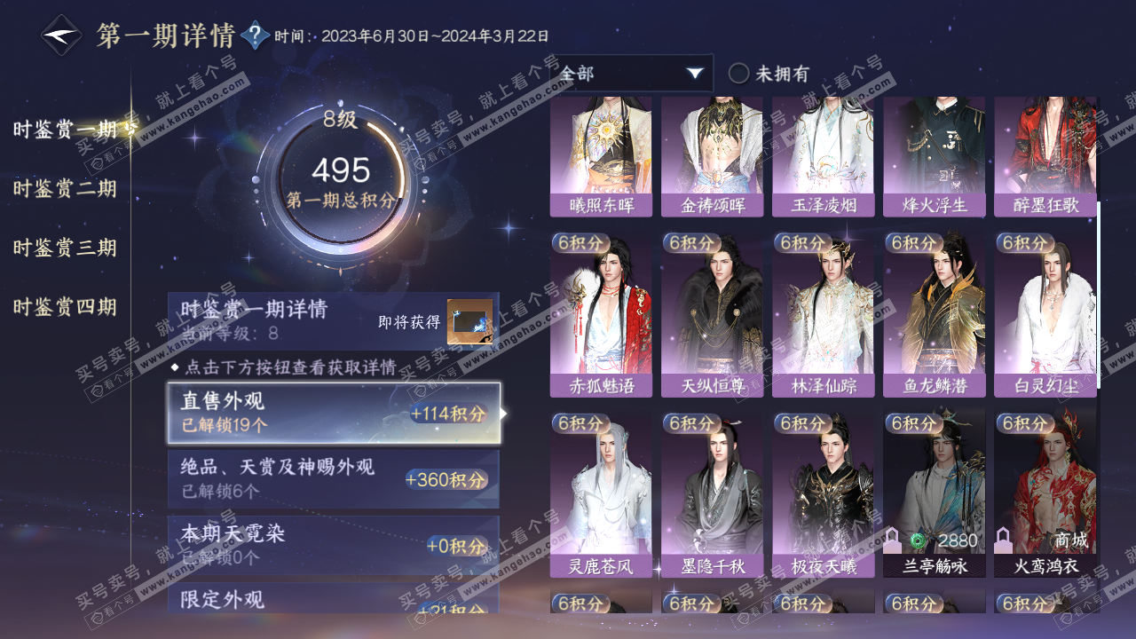 NSH321841逆水寒手游账号详情图23