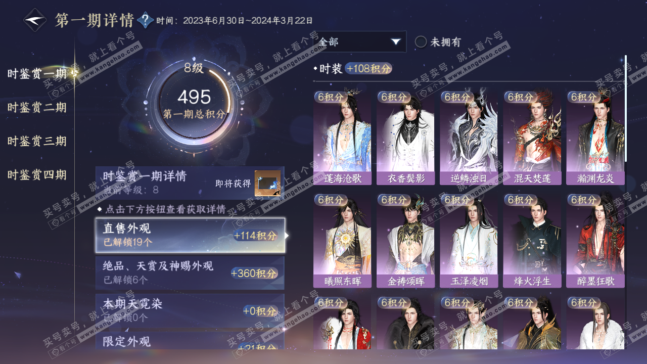 NSH321841逆水寒手游账号详情图22