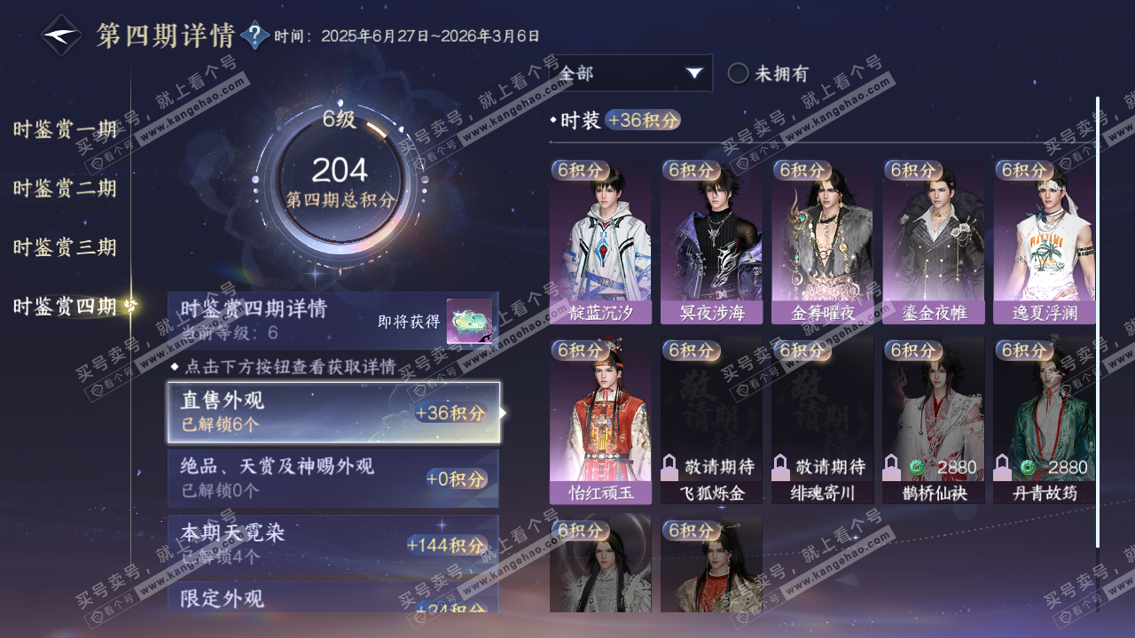 NSH321841逆水寒手游账号详情图28