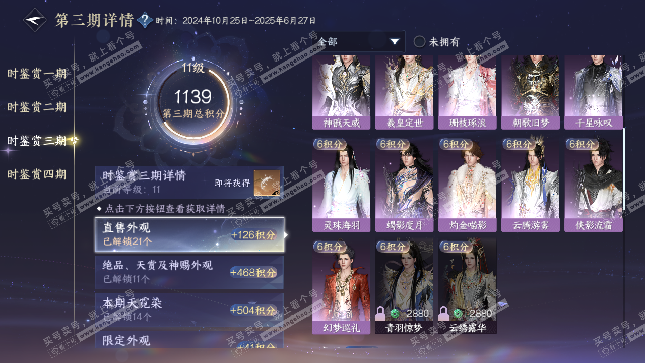 NSH321841逆水寒手游账号详情图27