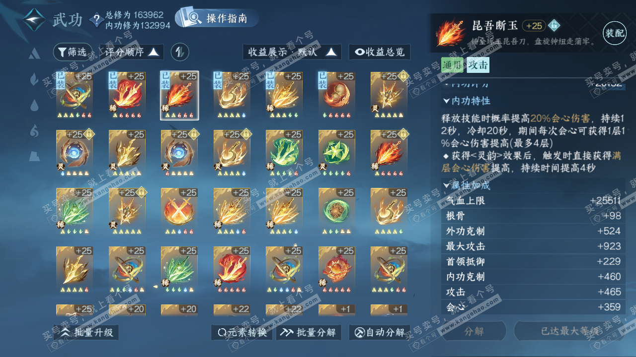 NSH321841逆水寒手游账号详情图42