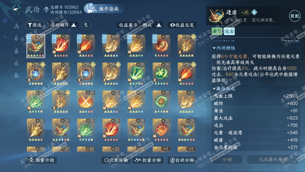 NSH321841逆水寒手游账号详情图40