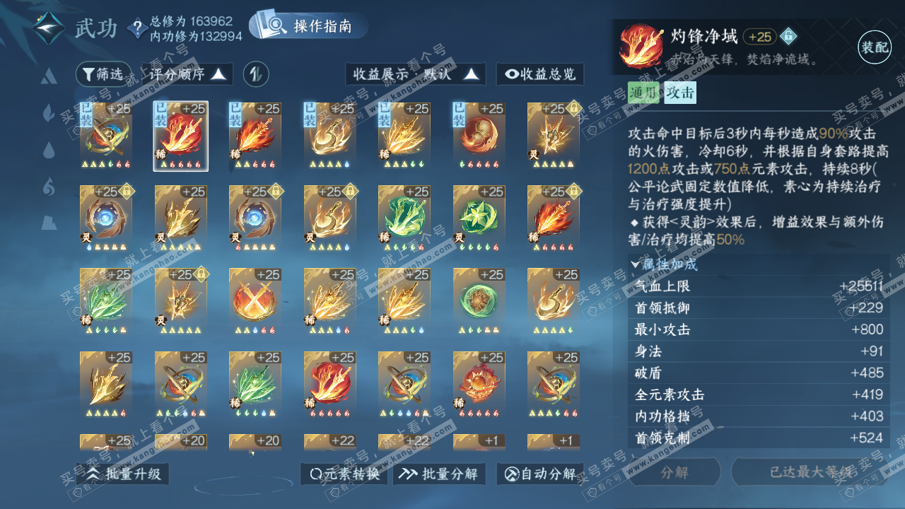 NSH321841逆水寒手游账号详情图41